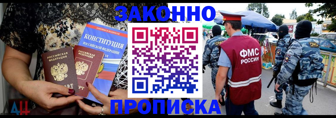 временная регистрация для школы в Волжске