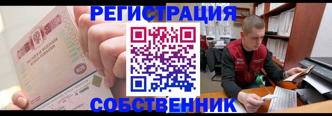 прописка ребенка в Волжске